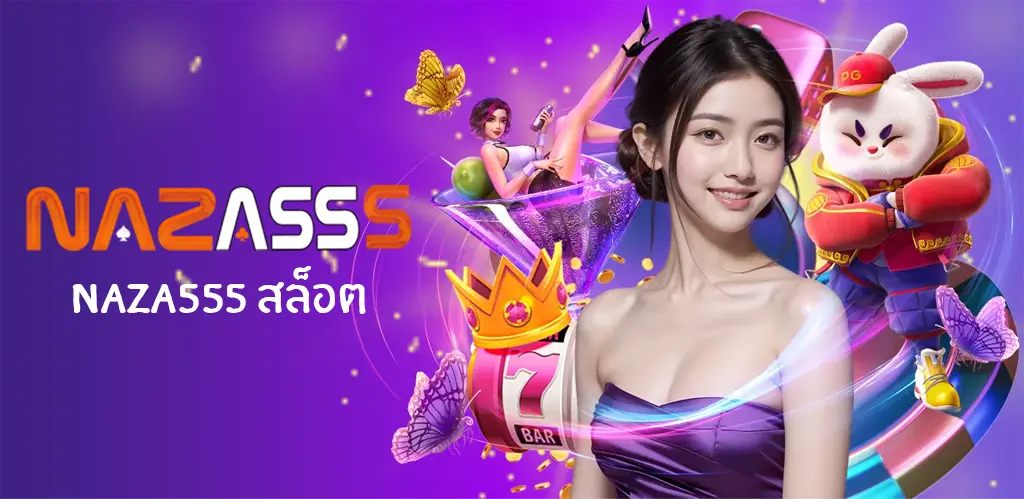 naza555 สล็อต